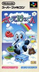 Sutte Hakkun - Super Famicom | RetroPlay Games