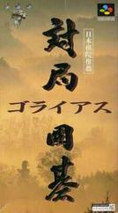 Taikyoku Igo: Goliath - Super Famicom | RetroPlay Games