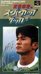 Takeda Nobuhiro no Super Cup Soccer - Super Famicom | RetroPlay Games