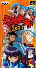 Tenchi Muyou Game Hen - Super Famicom | RetroPlay Games