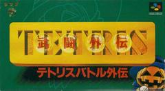 Tetris Battle Gaiden - Super Famicom | RetroPlay Games