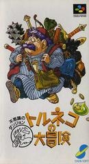 Torneko no Daiboken - Super Famicom | RetroPlay Games