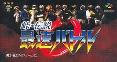 Touge Densetsu - Super Famicom | RetroPlay Games