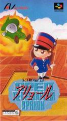 Ugoku E Ver. 2.0 - Super Famicom | RetroPlay Games