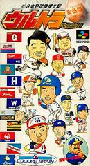 Ultra Baseball Jitsumeiban - Super Famicom | RetroPlay Games