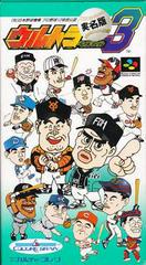 Ultra Baseball Jitsumeiban 3 - Super Famicom | RetroPlay Games