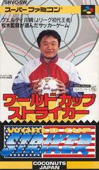 World Cup Striker - Super Famicom | RetroPlay Games