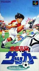 Zenkoku Koko Soccer - Super Famicom | RetroPlay Games