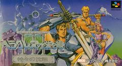 Herakles no Eikou III - Super Famicom | RetroPlay Games