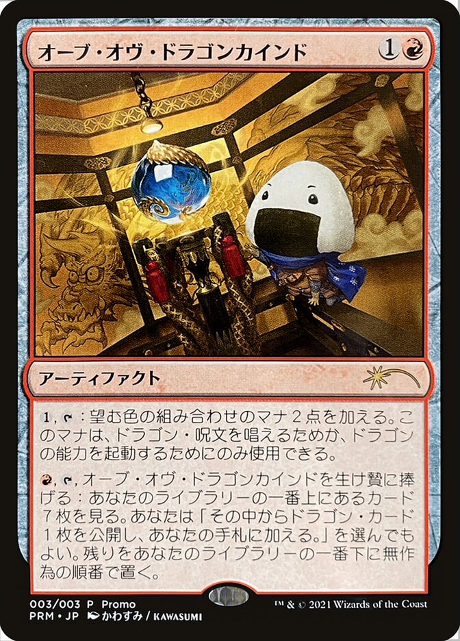 Orb of Dragonkind (003) [Love Your LGS 2021] | RetroPlay Games