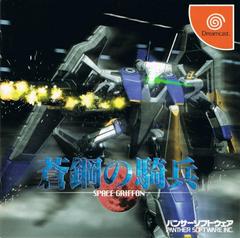 Space Griffon - JP Sega Dreamcast | RetroPlay Games