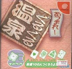 Guru Guru Onsen BB - JP Sega Dreamcast | RetroPlay Games