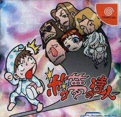 Boko Yume no Tatsujin - JP Sega Dreamcast | RetroPlay Games