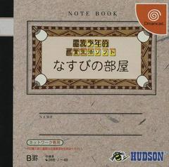 Nasubi no Heya - JP Sega Dreamcast | RetroPlay Games