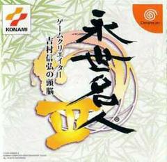 Eisei Meijin III - JP Sega Dreamcast | RetroPlay Games