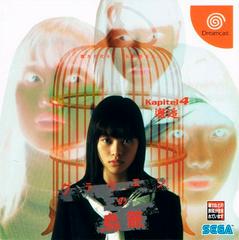 Grauen no Torikago Kapitel 4: Kaitou - JP Sega Dreamcast | RetroPlay Games