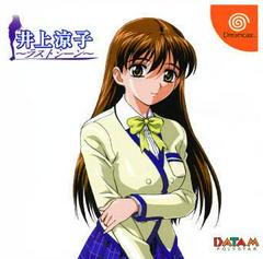 Inoue Ryoko: Last Scene - JP Sega Dreamcast | RetroPlay Games