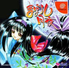 Maboroshi Tsukiyo - JP Sega Dreamcast | RetroPlay Games