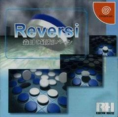 Morita no Saikyou Reversi - JP Sega Dreamcast | RetroPlay Games