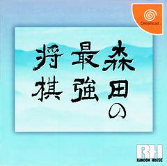 Morita no Saikyou Shogi - JP Sega Dreamcast | RetroPlay Games