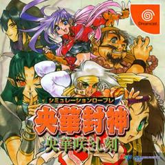 Ouka Houshin - JP Sega Dreamcast | RetroPlay Games