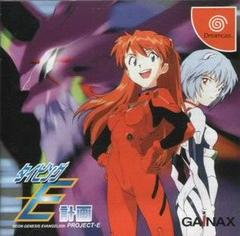 Shinseiki Evangelion: Typing E-Keikaku - JP Sega Dreamcast | RetroPlay Games