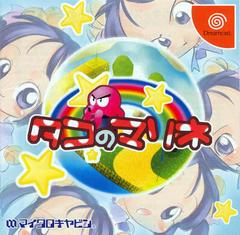 Tako no Marine - JP Sega Dreamcast | RetroPlay Games