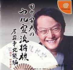 Tanaka Torahiko no Uru Toraryuu Shogi - JP Sega Dreamcast | RetroPlay Games