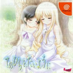 Tenohirao, Taiyouni - JP Sega Dreamcast | RetroPlay Games