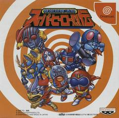 Tokusatsu Bouken Katsugeki Super Hero Retsuden - JP Sega Dreamcast | RetroPlay Games