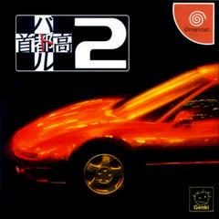 Shutokou Battle 2 - JP Sega Dreamcast | RetroPlay Games