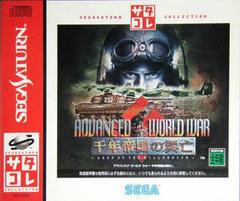 Advanced World War - JP Sega Saturn | RetroPlay Games