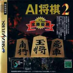 AI Shogi 2 - JP Sega Saturn | RetroPlay Games