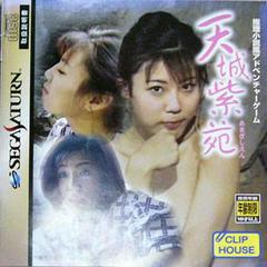 Amagi Shien - JP Sega Saturn | RetroPlay Games