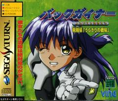 BackGuiner - JP Sega Saturn | RetroPlay Games