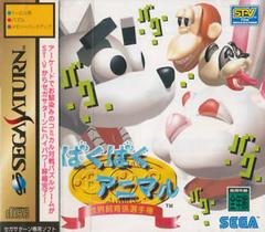 Baku Baku Animal - JP Sega Saturn | RetroPlay Games
