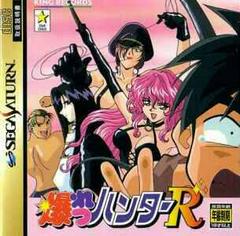 Bakuretsu Hunter R - JP Sega Saturn | RetroPlay Games