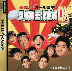 Bakushou All Yoshimoto Quiz - JP Sega Saturn | RetroPlay Games