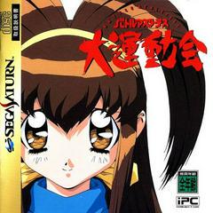 Battle Athletess Daiundoukai - JP Sega Saturn | RetroPlay Games