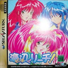 Beach de Reach - JP Sega Saturn | RetroPlay Games