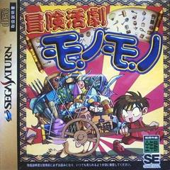 Bouken Katsugeki Monomono - JP Sega Saturn | RetroPlay Games