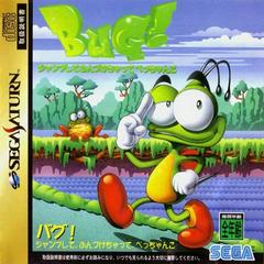 Bug - JP Sega Saturn | RetroPlay Games