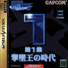 Capcom Generation 1 - JP Sega Saturn | RetroPlay Games