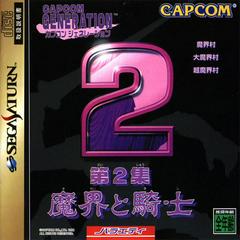 Capcom Generation 2 - JP Sega Saturn | RetroPlay Games
