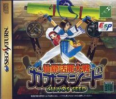 Senkutsu Katsuryu Taisen: Chaos Seed - JP Sega Saturn | RetroPlay Games