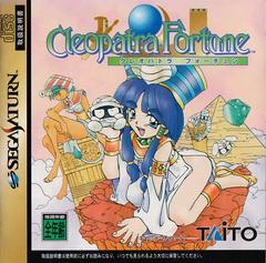 Cleopatra Fortune - JP Sega Saturn | RetroPlay Games
