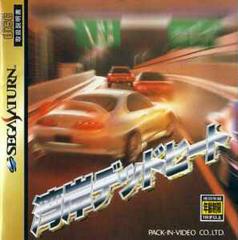 Wangan Dead Heat - JP Sega Saturn | RetroPlay Games