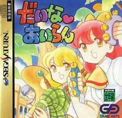 Daina Airan - JP Sega Saturn | RetroPlay Games