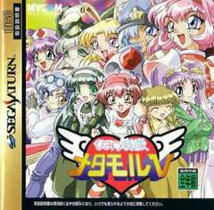 Himitsu Sentai Metamor V - JP Sega Saturn | RetroPlay Games
