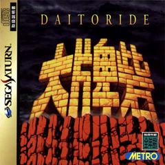 Daitoride - JP Sega Saturn | RetroPlay Games